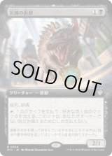 画像: 【拡張枠】【日本語版】泥棒の匪獣/Thieving Varmint