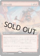 画像: 【拡張枠】【日本語版】激変の試掘/Cataclysmic Prospecting