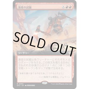 画像: 【拡張枠】【日本語版】激変の試掘/Cataclysmic Prospecting