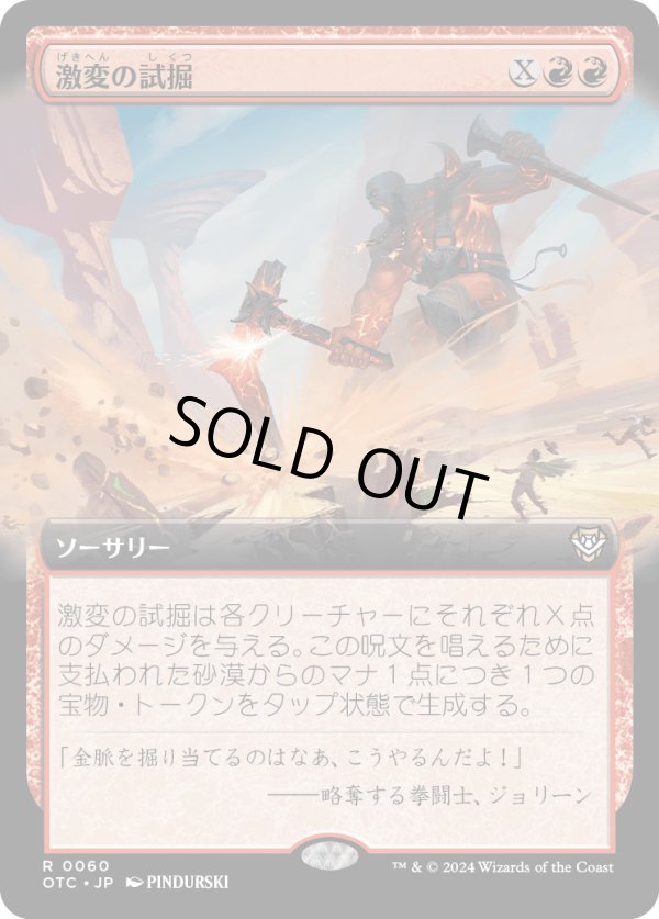 画像1: 【拡張枠】【日本語版】激変の試掘/Cataclysmic Prospecting (1)