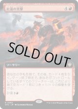 画像: 【拡張枠】【日本語版】紅蓮の突撃/Pyretic Charge