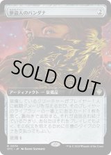 画像: 【拡張枠】【日本語版】夢盗人のバンダナ/Dream-Thief's Bandana