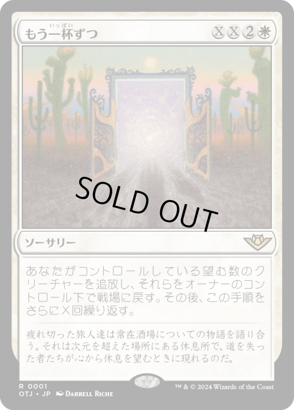 画像1: 【Foil】【日本語版】もう一杯ずつ/Another Round (1)