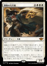 画像: 【日本語版】徴税の大天使/Archangel of Tithes