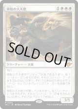 画像: 【Foil】【日本語版】徴税の大天使/Archangel of Tithes