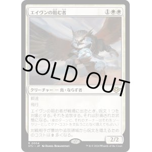 画像: 【Foil】【日本語版】エイヴンの阻む者/Aven Interrupter