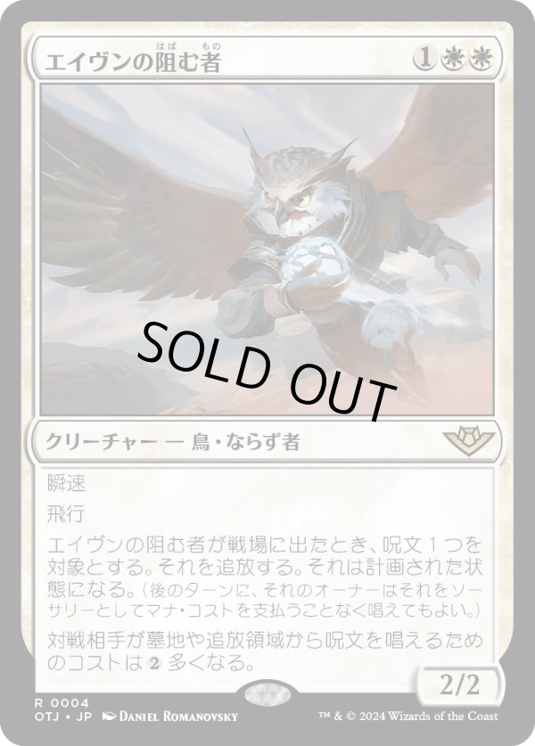 画像1: 【Foil】【日本語版】エイヴンの阻む者/Aven Interrupter (1)