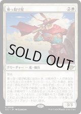 画像: 【Foil】【日本語版】乗っ取り屋/Claim Jumper