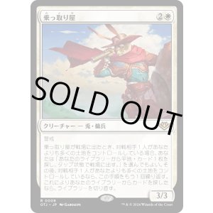 画像: 【Foil】【日本語版】乗っ取り屋/Claim Jumper