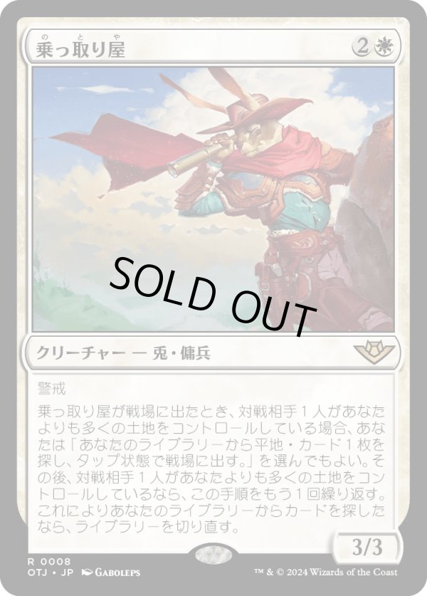 画像1: 【Foil】【日本語版】乗っ取り屋/Claim Jumper (1)