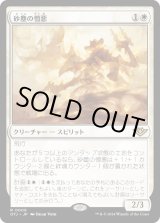 画像: 【Foil】【日本語版】砂塵の憎悪/Dust Animus