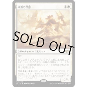 画像: 【Foil】【日本語版】砂塵の憎悪/Dust Animus