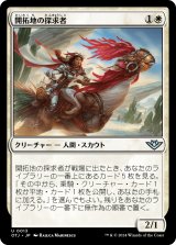 画像: 【日本語版】開拓地の探求者/Frontier Seeker