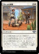 画像: 【日本語版】法による束縛/Lassoed by the Law