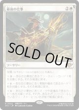 画像: 【Foil】【日本語版】最後の仕事/One Last Job