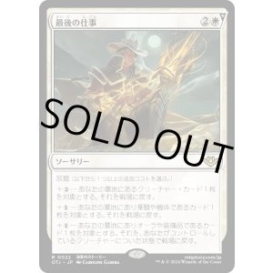 画像: 【Foil】【日本語版】最後の仕事/One Last Job