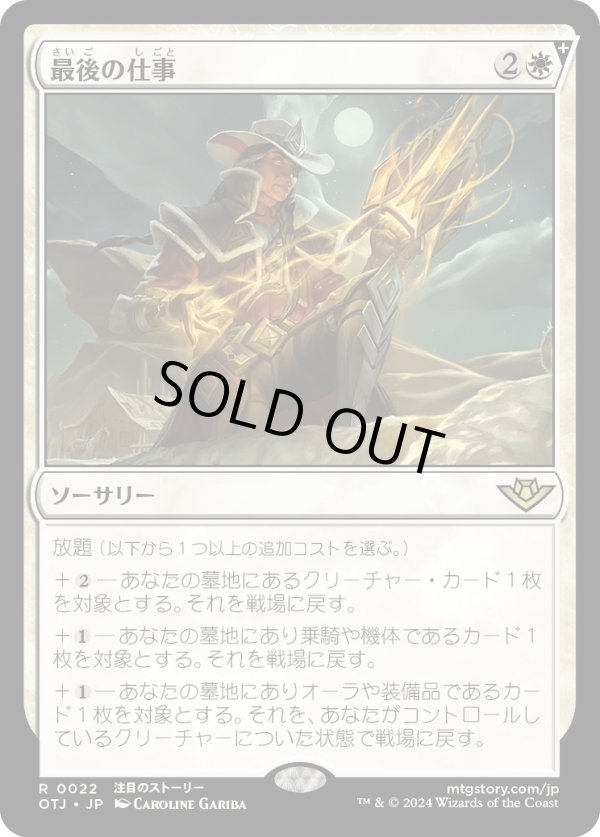 画像1: 【Foil】【日本語版】最後の仕事/One Last Job (1)