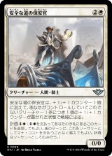 画像: 【日本語版】安全な道の保安官/Sheriff of Safe Passage