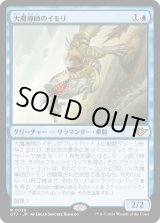 画像: 【Foil】【日本語版】大魔導師のイモリ/Archmage's Newt