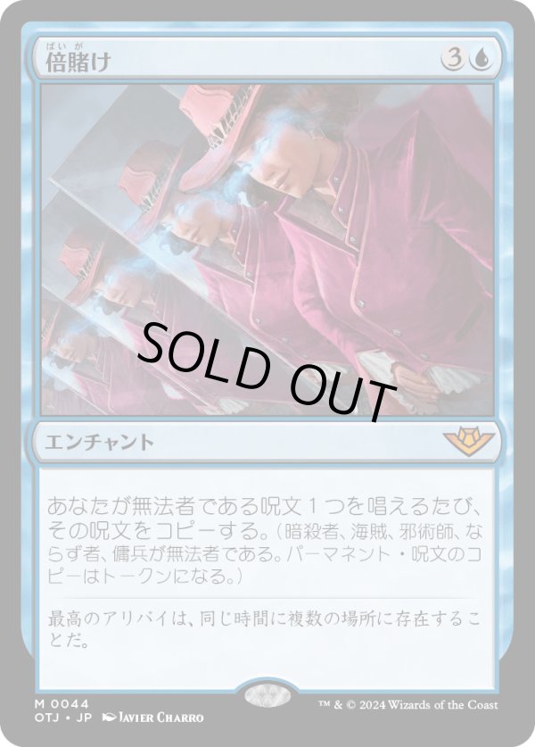 画像1: 【Foil】【日本語版】倍賭け/Double Down (1)