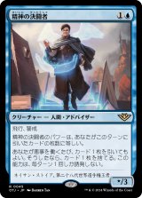 画像: 【日本語版】精神の決闘者/Duelist of the Mind
