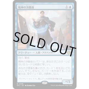 画像: 【Foil】【日本語版】精神の決闘者/Duelist of the Mind