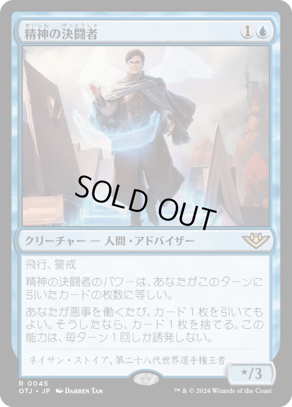 画像1: 【Foil】【日本語版】精神の決闘者/Duelist of the Mind (1)