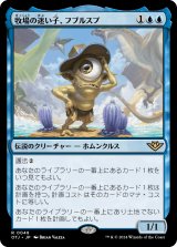 画像: 【日本語版】牧場の迷い子、フブルスプ/Fblthp, Lost on the Range