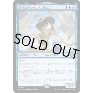 画像: 【Foil】【日本語版】牧場の迷い子、フブルスプ/Fblthp, Lost on the Range