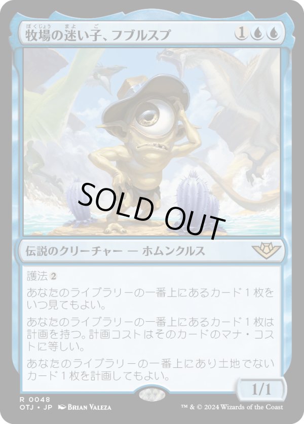 画像1: 【Foil】【日本語版】牧場の迷い子、フブルスプ/Fblthp, Lost on the Range (1)