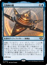 画像: 【日本語版】宝物庫の鍵/The Key to the Vault
