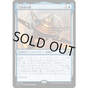 画像: 【Foil】【日本語版】宝物庫の鍵/The Key to the Vault