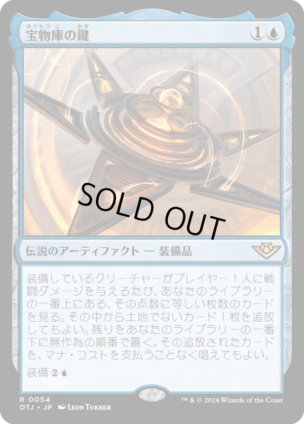 画像1: 【Foil】【日本語版】宝物庫の鍵/The Key to the Vault (1)