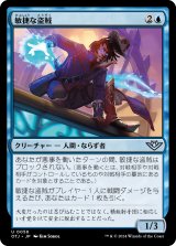 画像: 【日本語版】敏捷な盗賊/Nimble Brigand