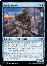 画像: 【日本語版】無法者の縫い師/Outlaw Stitcher