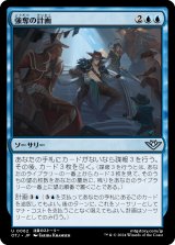 画像: 【日本語版】強奪の計画/Plan the Heist