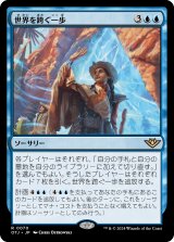 画像: 【日本語版】世界を跨ぐ一歩/Step Between Worlds