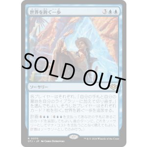 画像: 【Foil】【日本語版】世界を跨ぐ一歩/Step Between Worlds