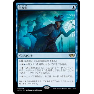 画像: 【Foil】【日本語版】三歩先/Three Steps Ahead