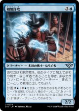画像: 【日本語版】相貌詐欺/Visage Bandit