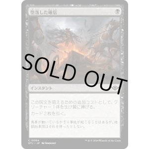 画像: 【日本語版】堕落した確信/Corrupted Conviction