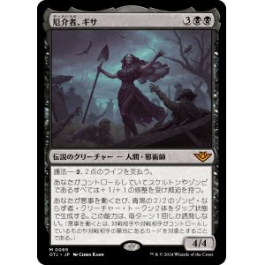 画像: 【Foil】【日本語版】厄介者、ギサ/Gisa, the Hellraiser