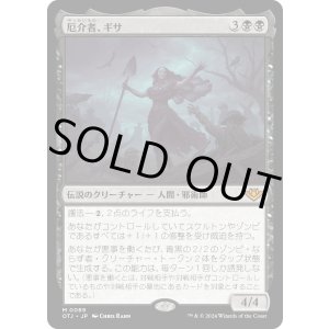 画像: 【Foil】【日本語版】厄介者、ギサ/Gisa, the Hellraiser