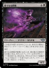 画像: 【日本語版】虚ろなる匪賊/Hollow Marauder