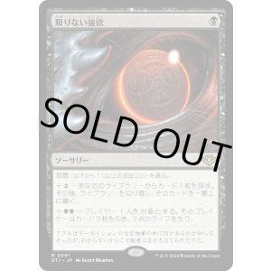 画像: 【Foil】【日本語版】限りない強欲/Insatiable Avarice