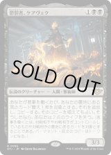 画像: 【Foil】【日本語版】懲罰者、ケアヴェク/Kaervek, the Punisher