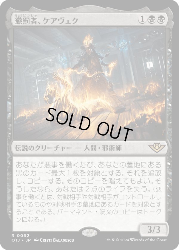 画像1: 【Foil】【日本語版】懲罰者、ケアヴェク/Kaervek, the Punisher (1)