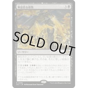画像: 【Foil】【日本語版】無慈悲な殺戮/Pitiless Carnage