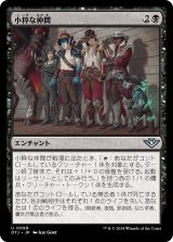 画像: 【日本語版】小粋な仲間/Rakish Crew
