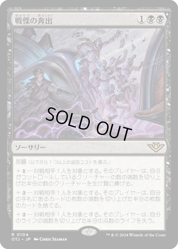 画像1: 【Foil】【日本語版】戦慄の奔出/Rush of Dread (1)